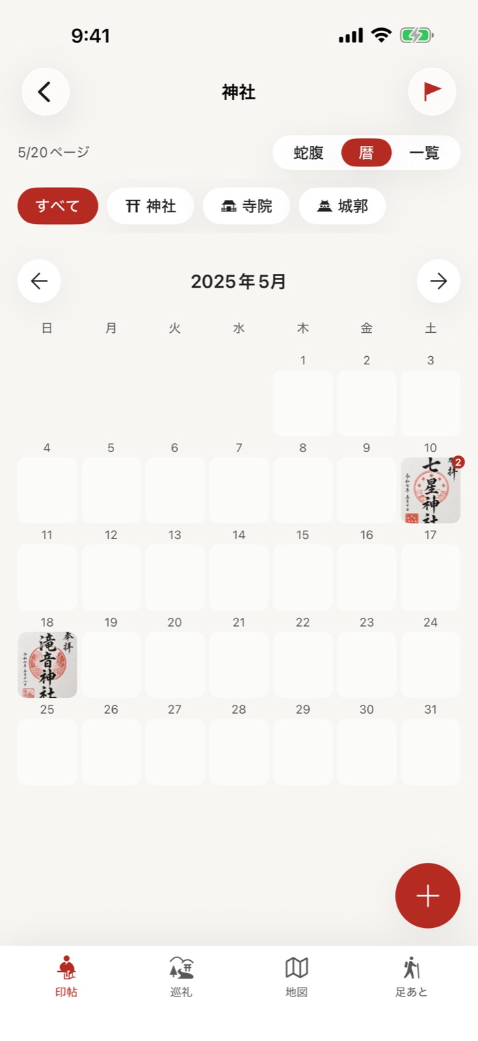 暦。2025年5月の日付のマスに御朱印が入っている