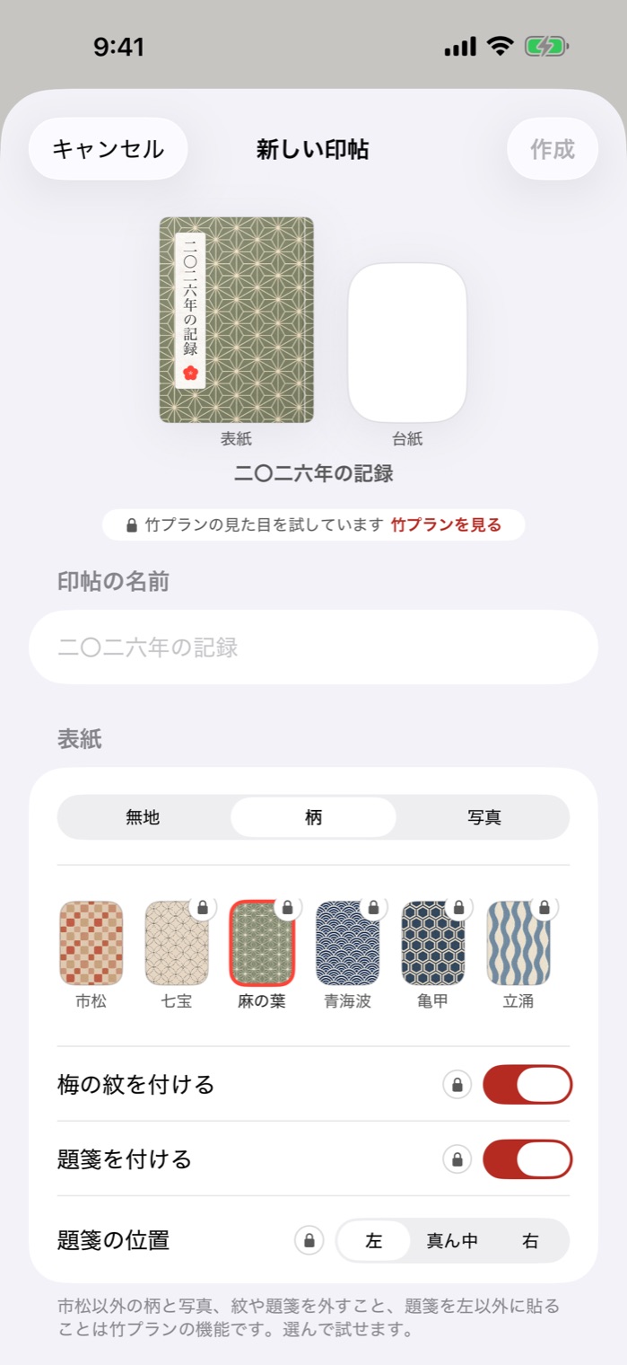 新しい印帖の画面。麻の葉の柄の表紙と、水色の台紙