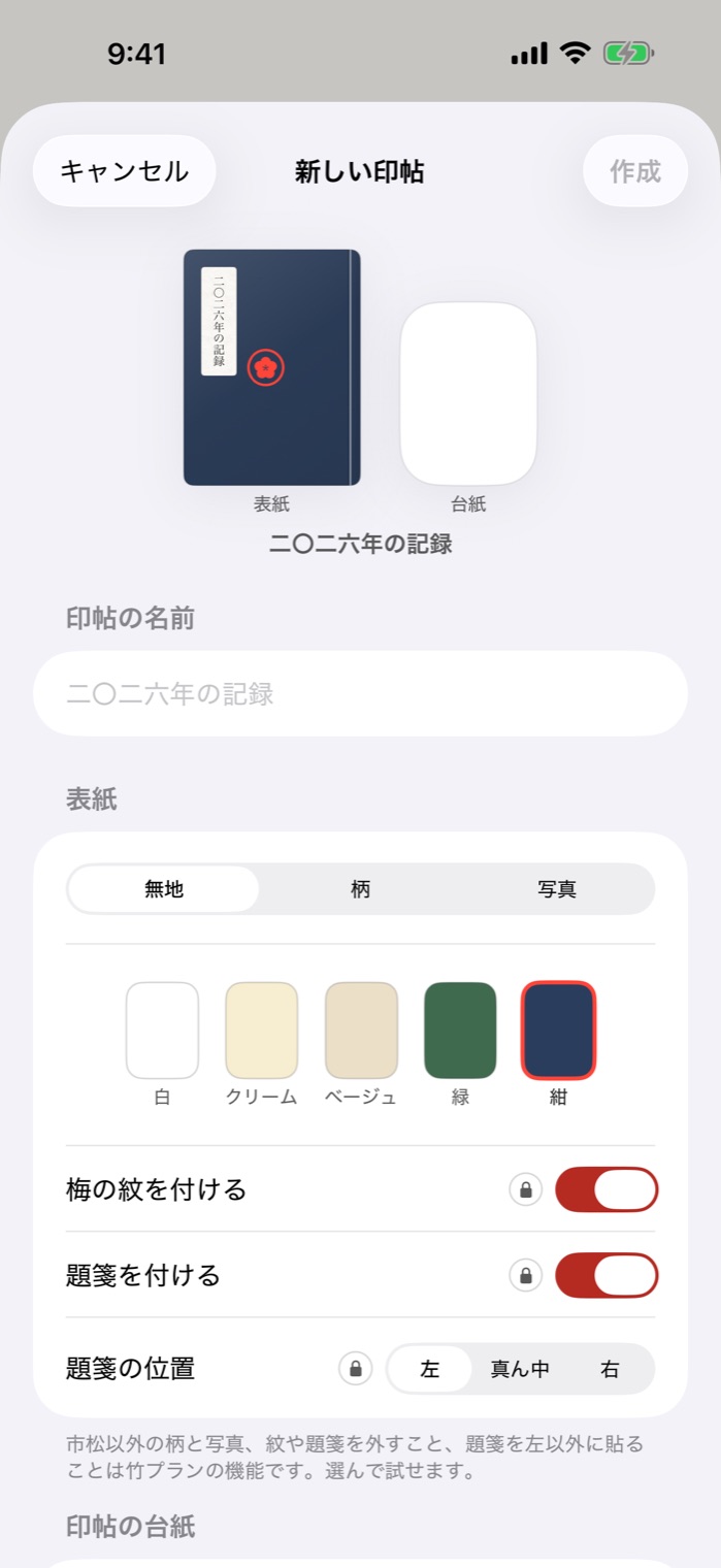 新しい印帖の画面。紺の無地の表紙に、題箋を真ん中に貼っている
