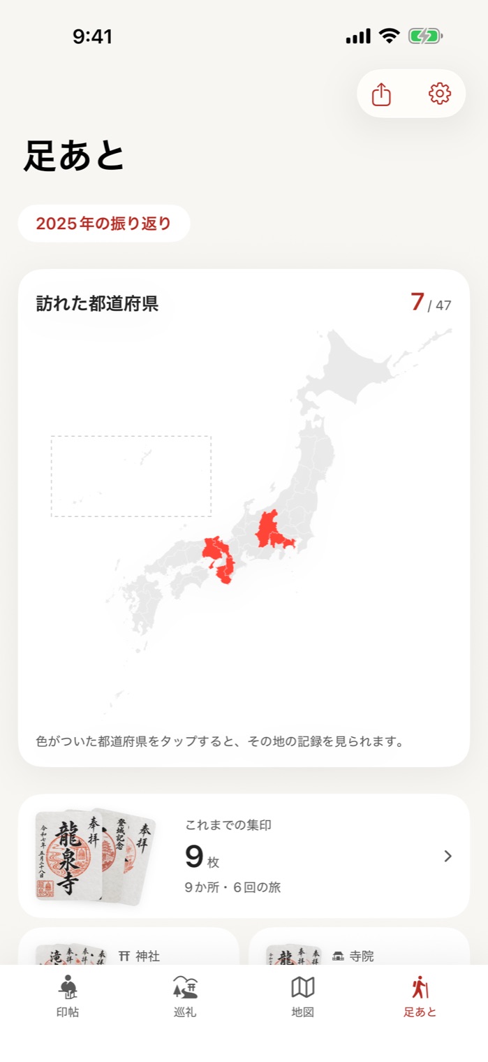 足あと。参拝した都道府県が朱色に塗られた日本地図